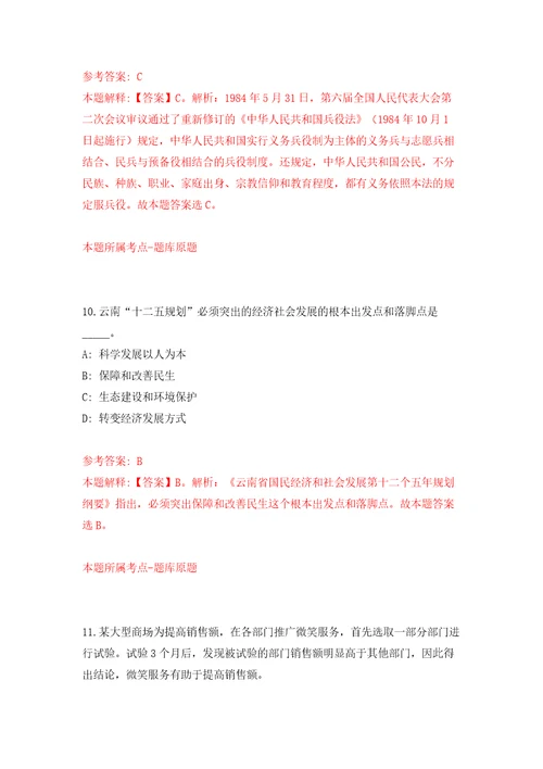 2022四川泸州市纳溪生态环境局公开招聘临聘人员1人答案解析模拟试卷2