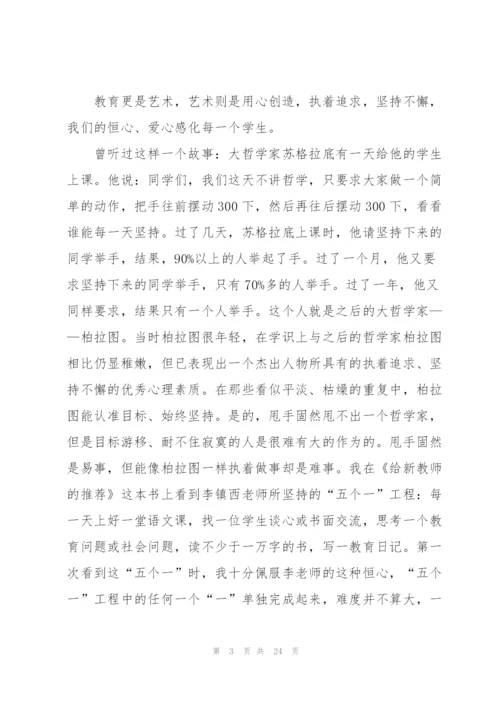 青年教师成长心得5篇.docx