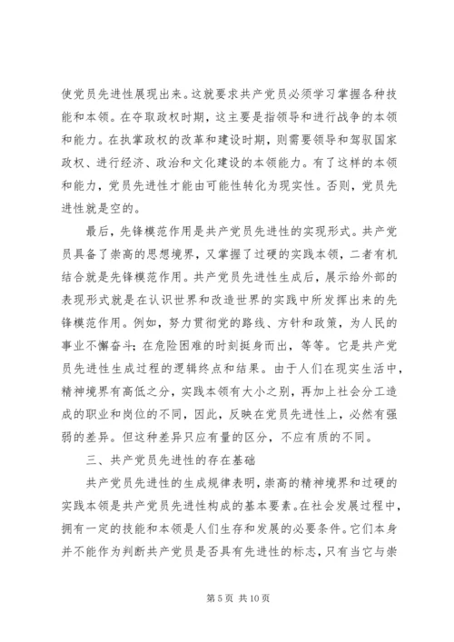 关于如何体现共产党员先进性的思考.docx