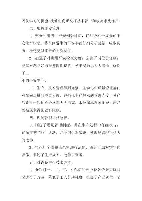 2024年班组长个人年终工作总结报告