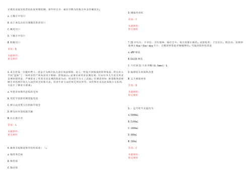 2022年03月浙江省义乌市稠江街道社区卫生服务中心公开招聘协议工作人员考试参考题库含详解