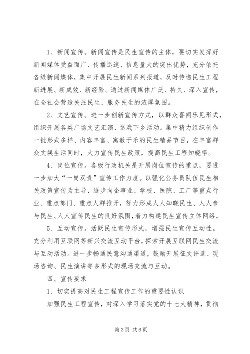 关于做好民生工程宣传工作的意见.docx