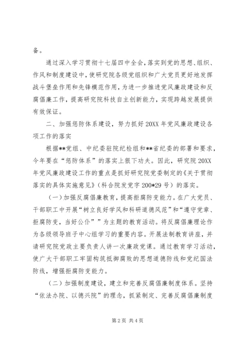 研究院200X年党风廉政建设工作计划 (2).docx