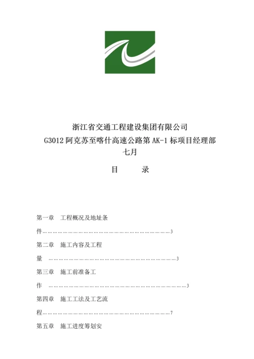 涵洞综合施工组织设计.docx