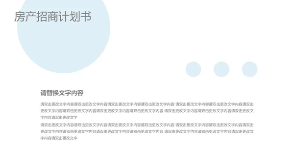 青色渐变风房产招商计划书PPT模板