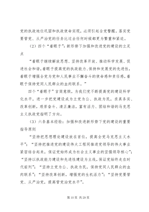 十七届四中全会精神学习发言提纲.docx