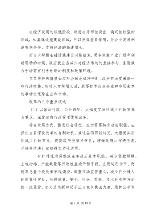 十八届三中全会总体思路.docx