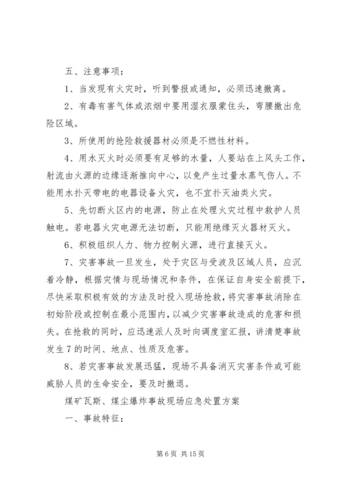 运维站应急现场处置方案(公共部分)[五篇范例] (4).docx