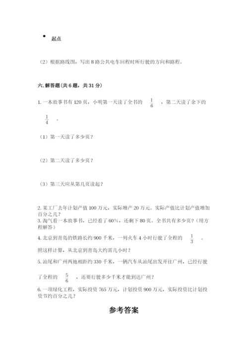 2022人教版六年级上册数学期末考试卷附参考答案（典型题）.docx