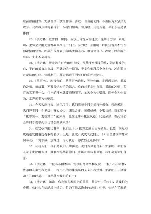 初中校运会加油稿.docx