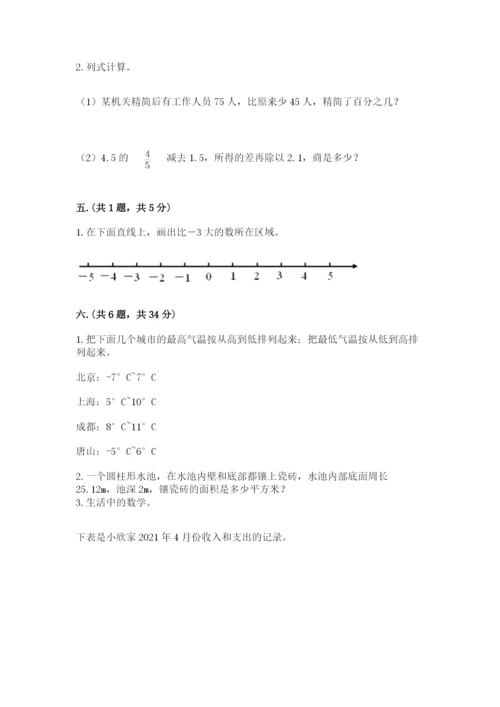 最新版贵州省贵阳市小升初数学试卷精品（考试直接用）.docx