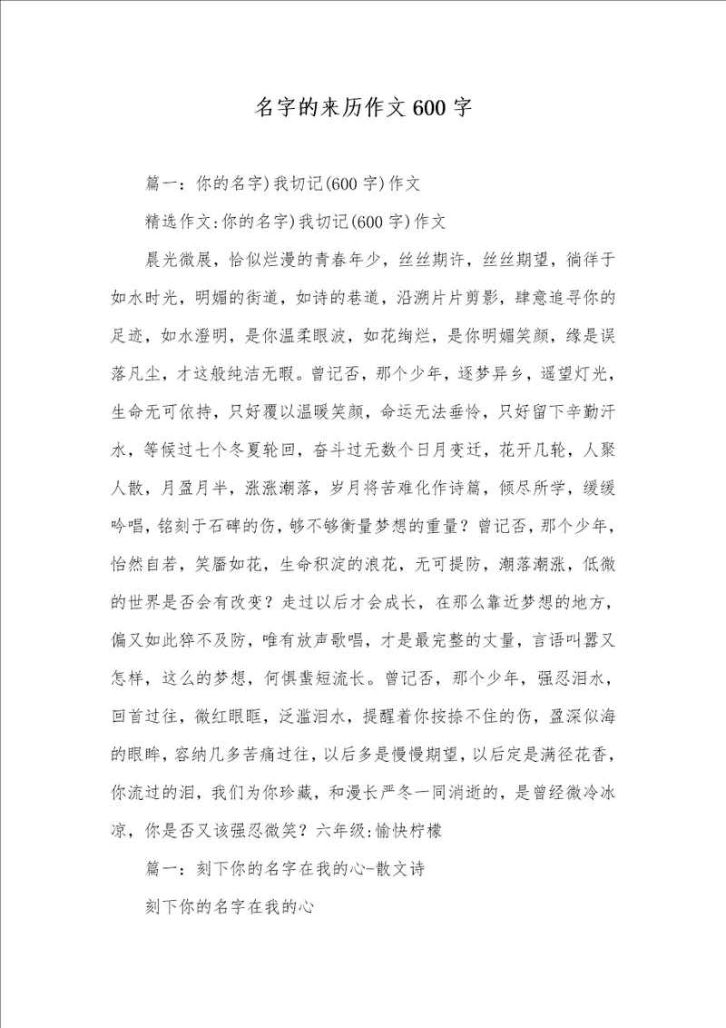 2021年名字的来历作文600字