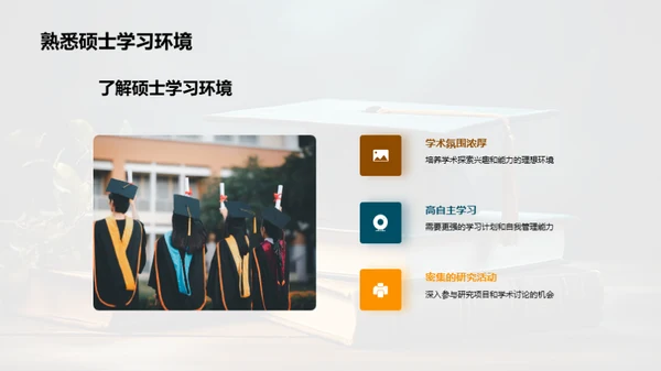 硕士研究生学习指南