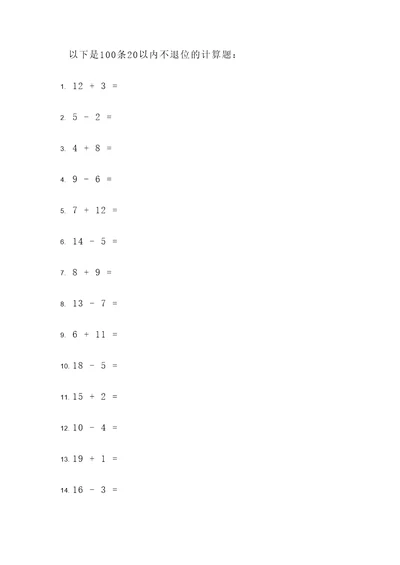 20以内不退位的计算题
