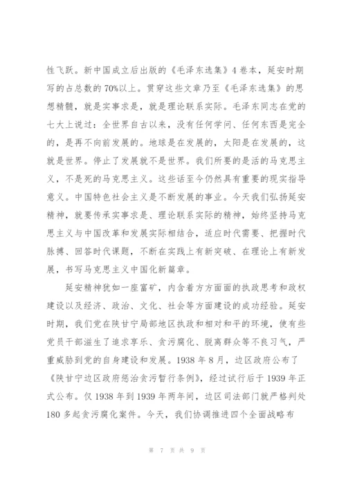 弘扬延安精神净化政治生态研讨发言稿.docx