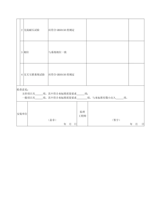 电力电缆安装单元工程安装质量验收评定表.docx