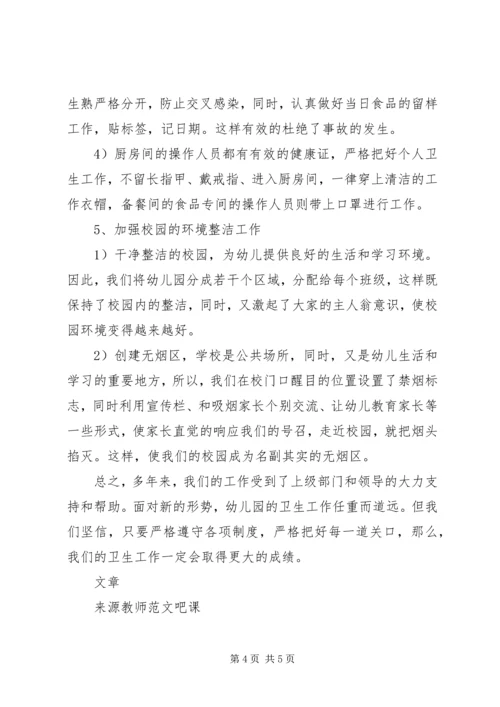 学习《幼儿园卫生保健管理办法》心得.docx