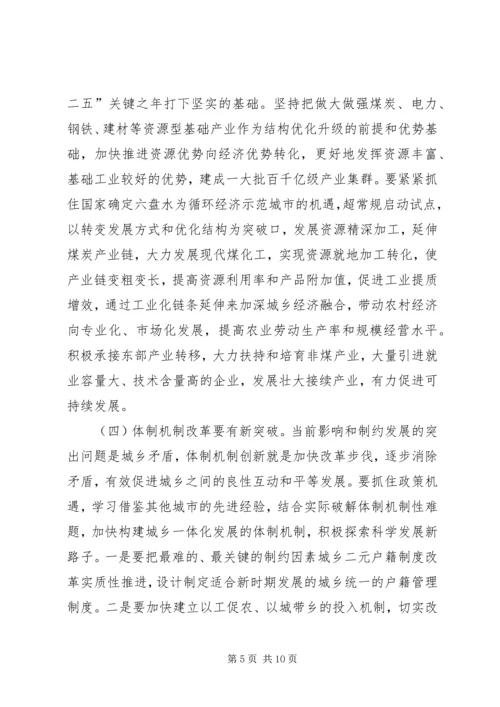 突破创新创新发展全面推进人口和计划生育综合改革(经验介绍) (5).docx