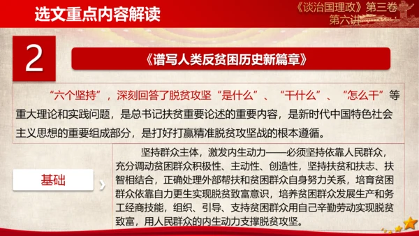《谈治国理政》第三卷第五专题解读ppt