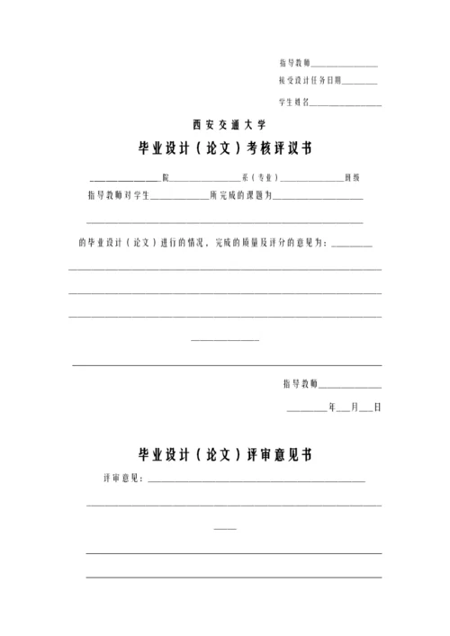 交通大学的论文.docx
