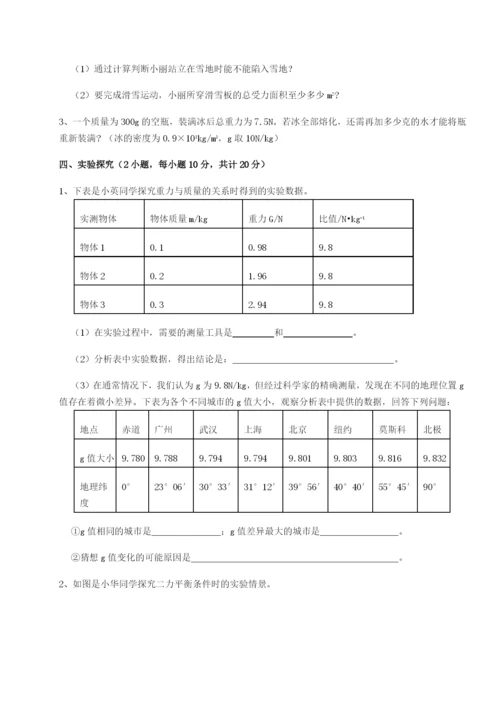 强化训练湖南长沙市实验中学物理八年级下册期末考试综合测评试题（解析卷）.docx