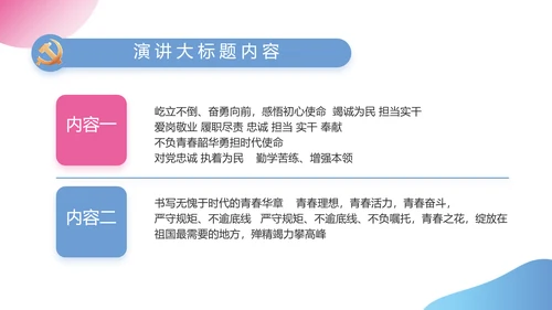 红领巾三少先队广播站学校校园PPT