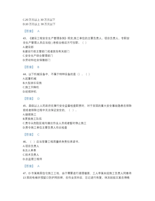 2022年云南省安全员之B证（项目负责人）提升测试题库（含答案）.docx