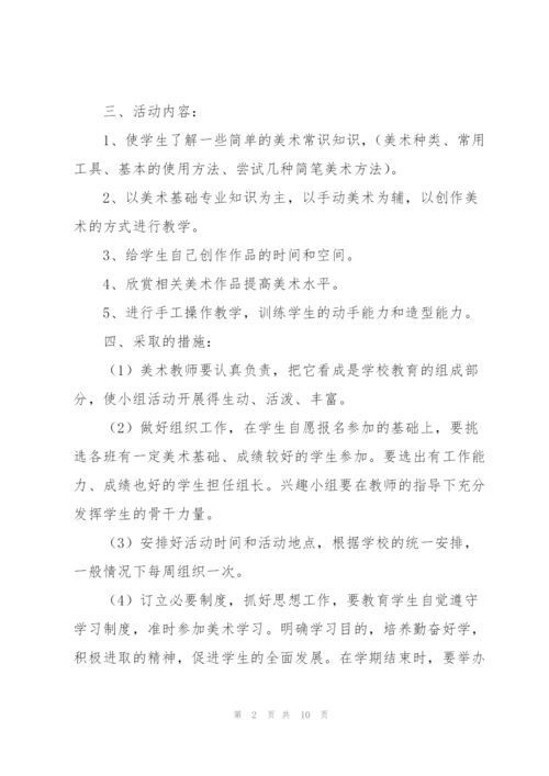 小学社团工作计划.docx