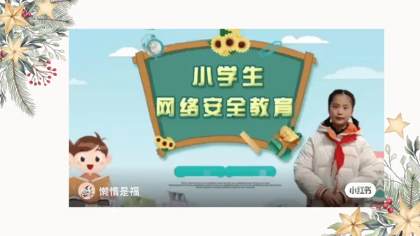 8.网络新世界