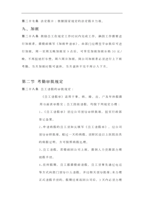 公司日常管理制度.docx