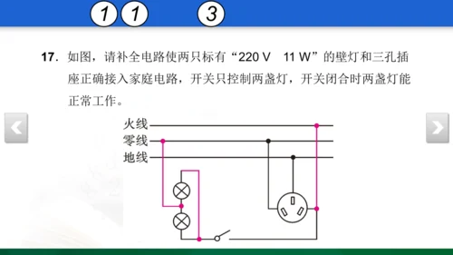 人教版 初中物理 九年级 月考检测卷（三） 18 习题课件（30张PPT）（18章--19章）