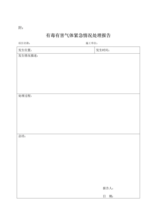 有毒有害气体应急预案.docx