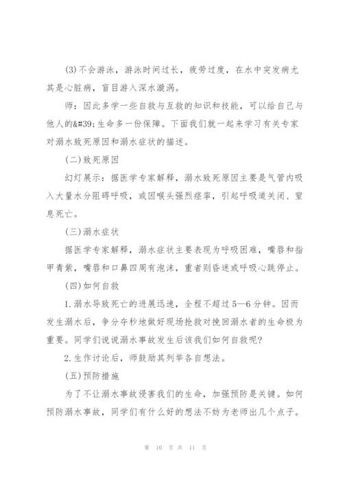 幼儿园防溺水安全主题活动策划方案.docx
