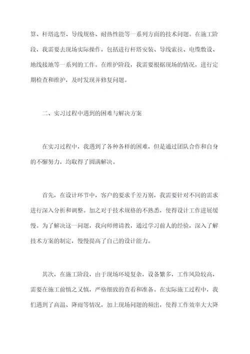 关于架线的实习报告