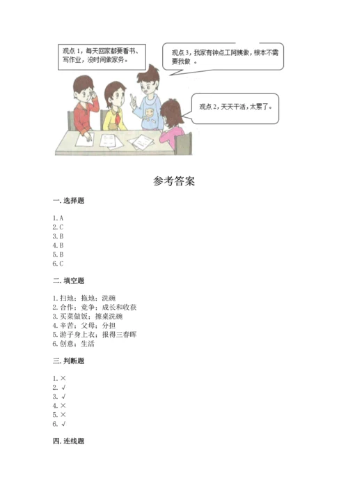 部编版道德与法治四年级上册期中测试卷带答案（培优）.docx