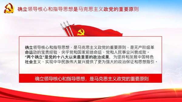 学习个确立的决定意义党支部党课PPT课件