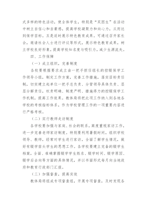 控辍保学工作措施方案.docx