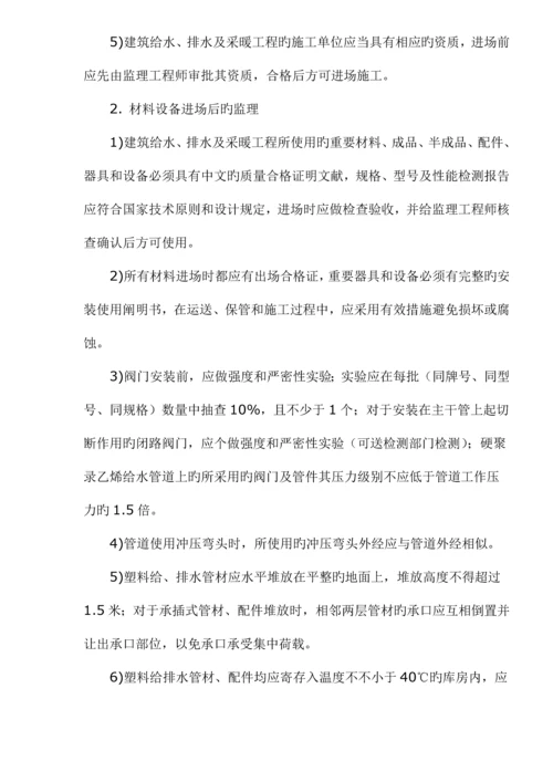 优质建筑给排水监理标准细则.docx