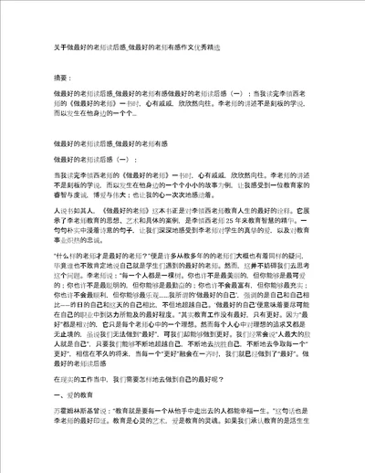 关于做最好的老师读后感做最好的老师有感作文优秀精选