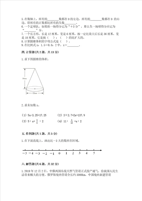 小学六年级下册数学期末测试卷精品（能力提升）