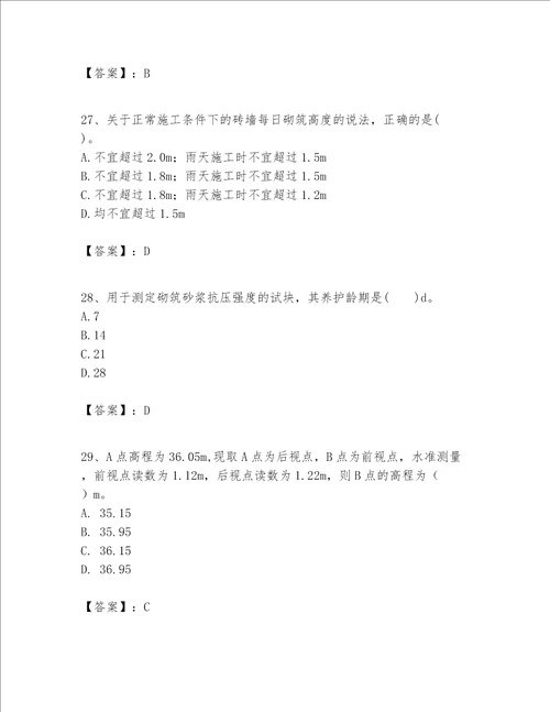 一级建造师之一建建筑工程实务题库1套