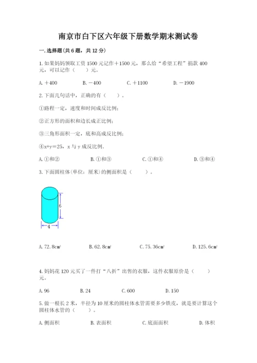 南京市白下区六年级下册数学期末测试卷最新.docx