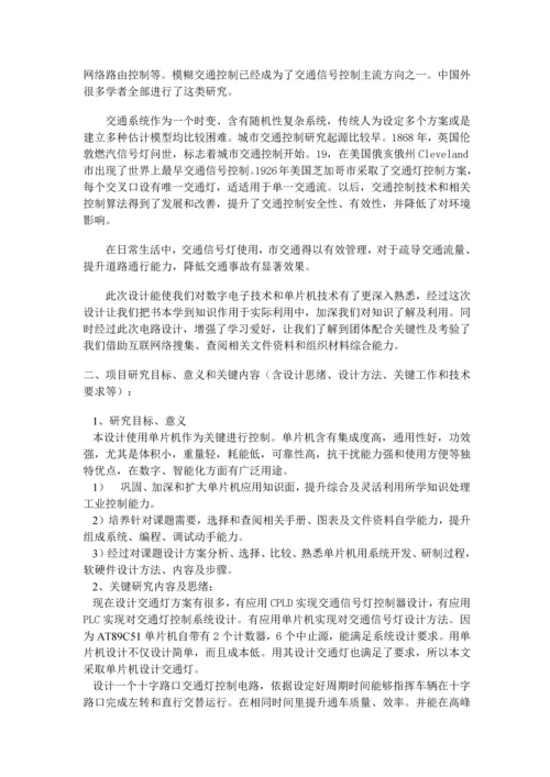 PLC交通灯设计与发展前景毕业设计方案开题报告.docx