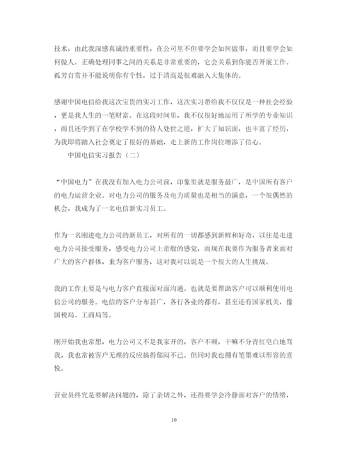 精编电信认识实习心得体会范文.docx