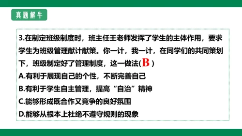 8.2我与集体共成长