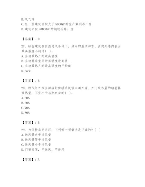 公用设备工程师之专业知识（暖通空调专业）题库及答案【精选题】.docx