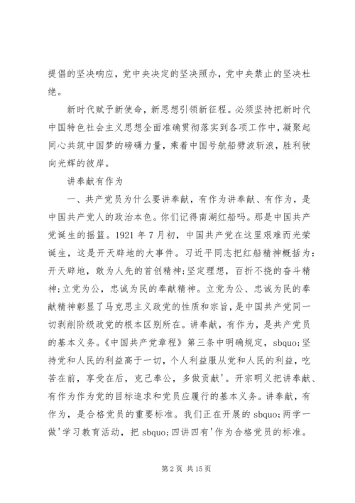 微党课不忘初心牢记使命讲稿.docx