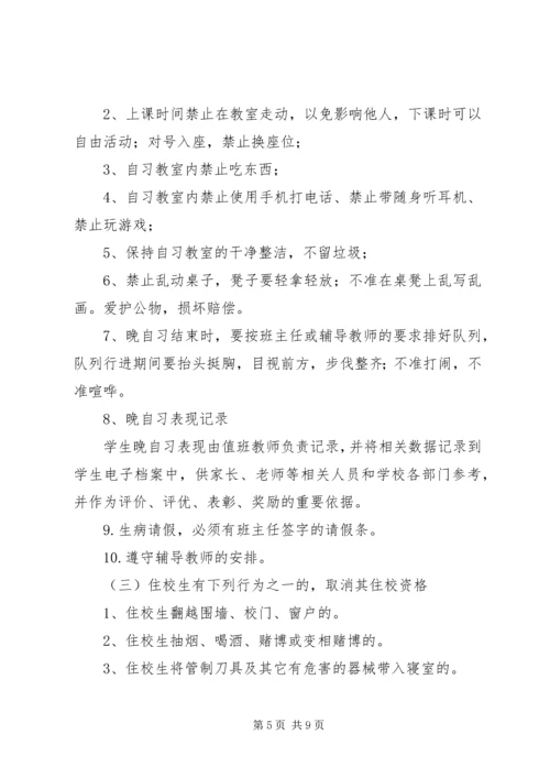 住宿生会议新稿.docx