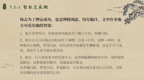 水浒传名著导读简约读书分享