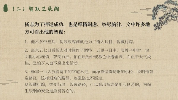 水浒传名著导读简约读书分享